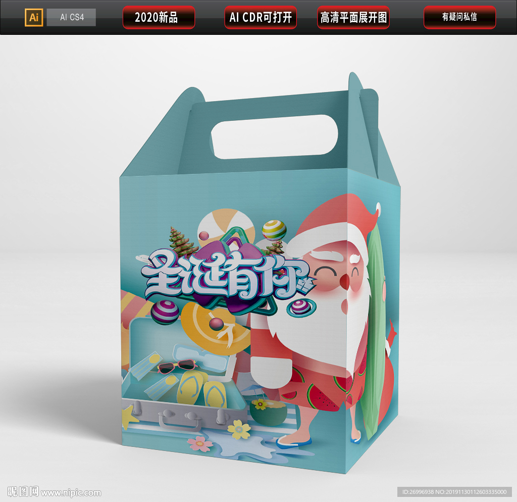 圣诞礼包圣诞礼物包装圣诞礼盒图