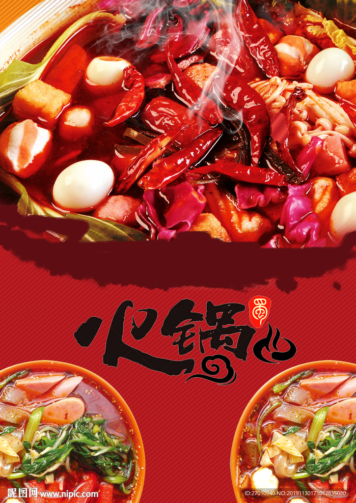 火锅 麻辣火锅 特色火锅 火锅