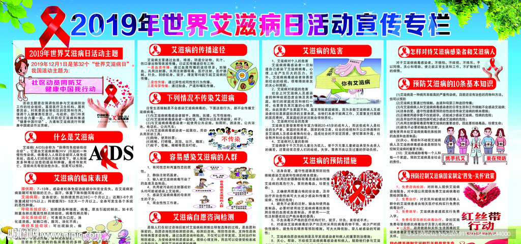 2019年世界艾滋病日活动宣传
