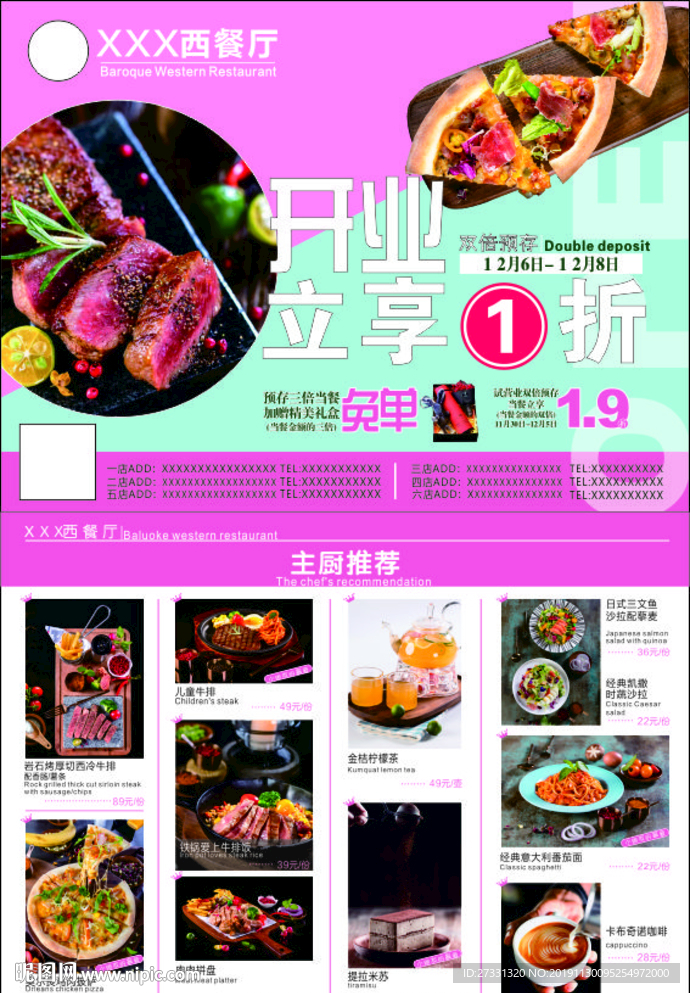 粉色时尚西餐厅宣传单