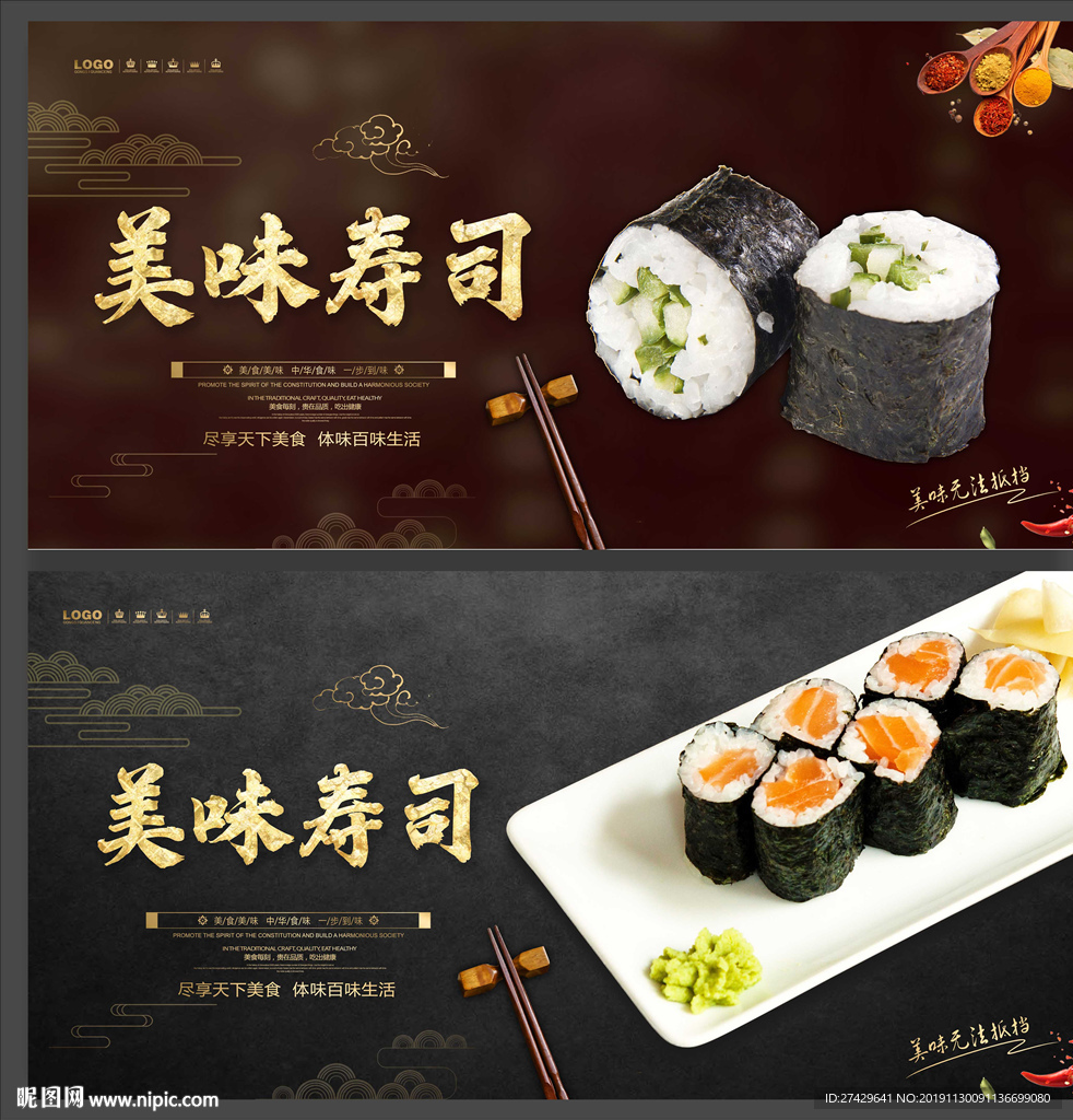寿司