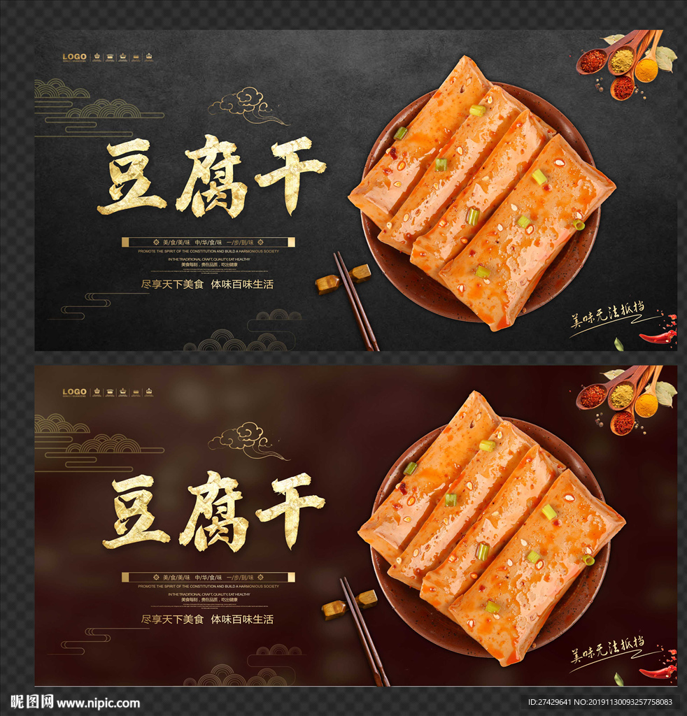 豆腐干