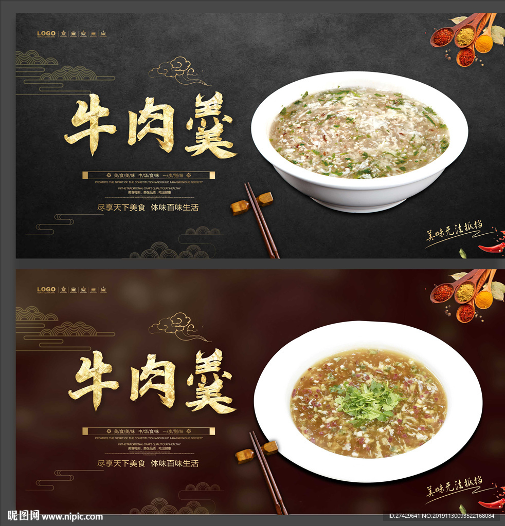牛肉羹