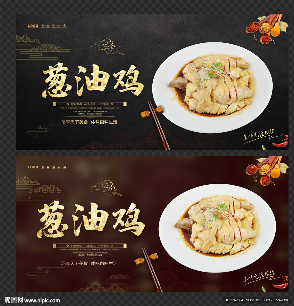 葱油鸡