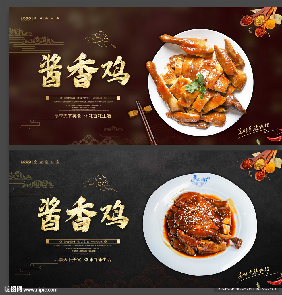 酱香鸡