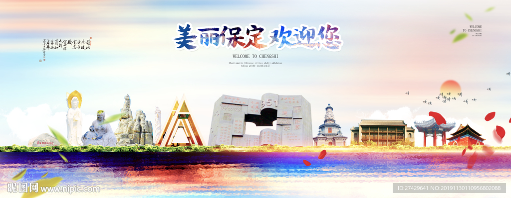 保定