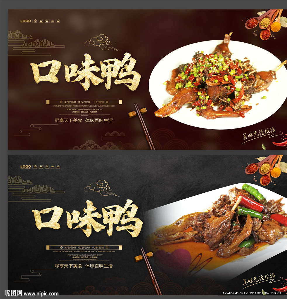 口味鸭