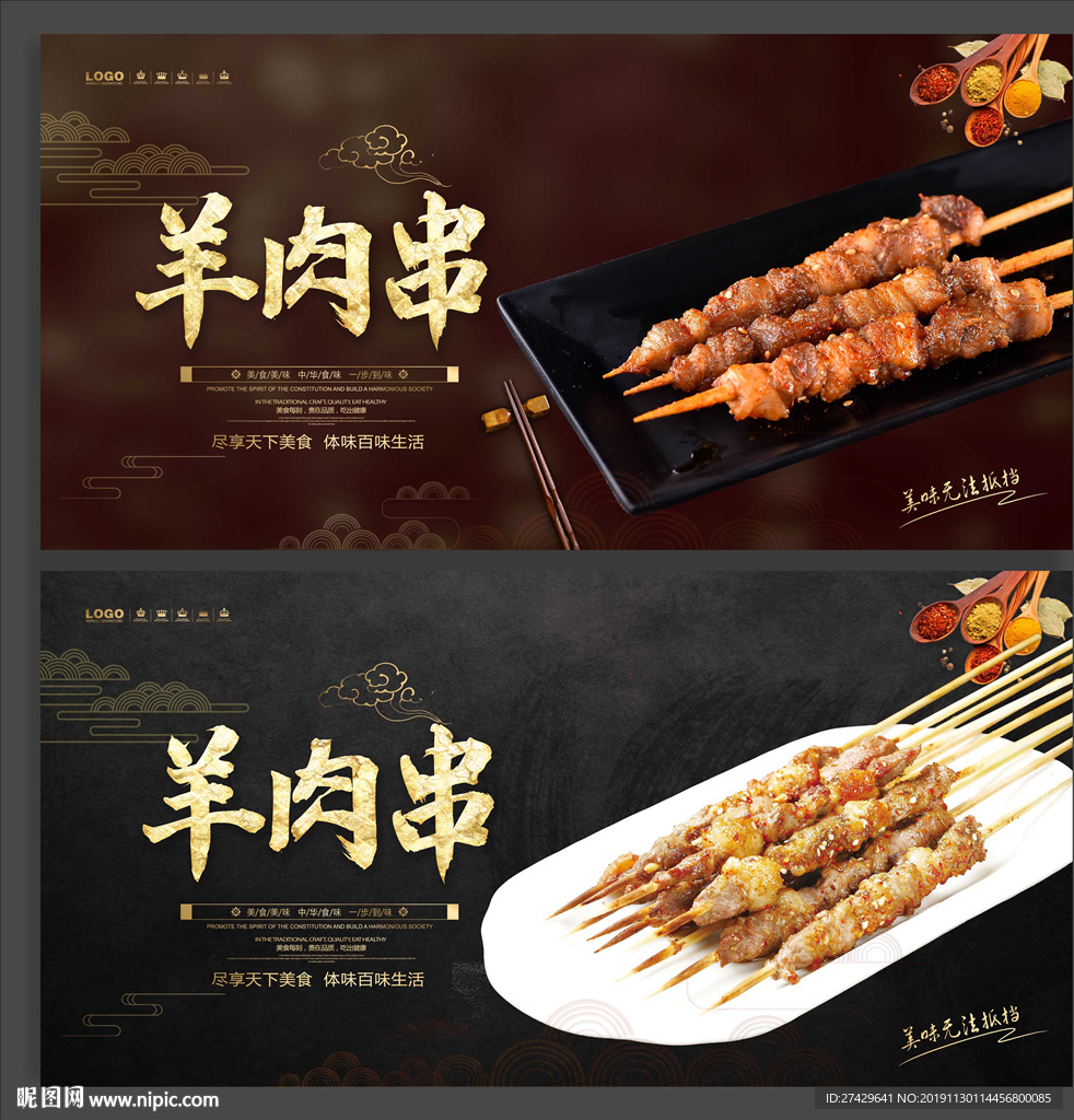羊肉串