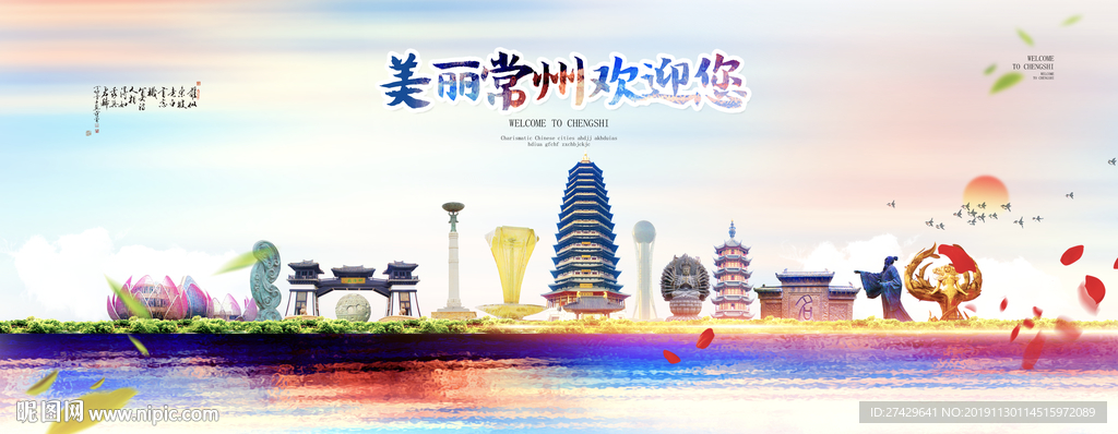 常州