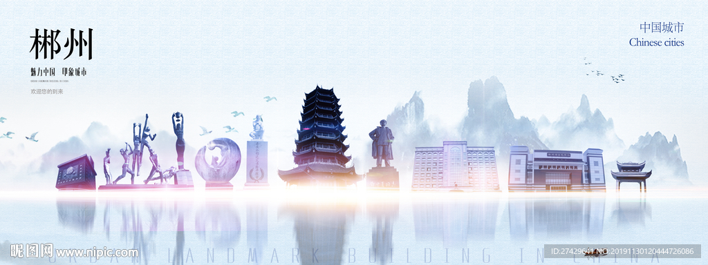 郴州