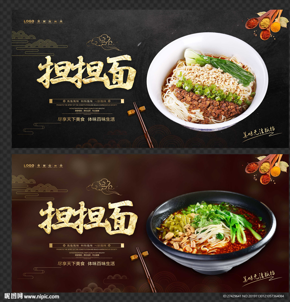 担担面
