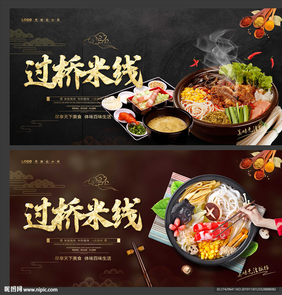 过桥米线