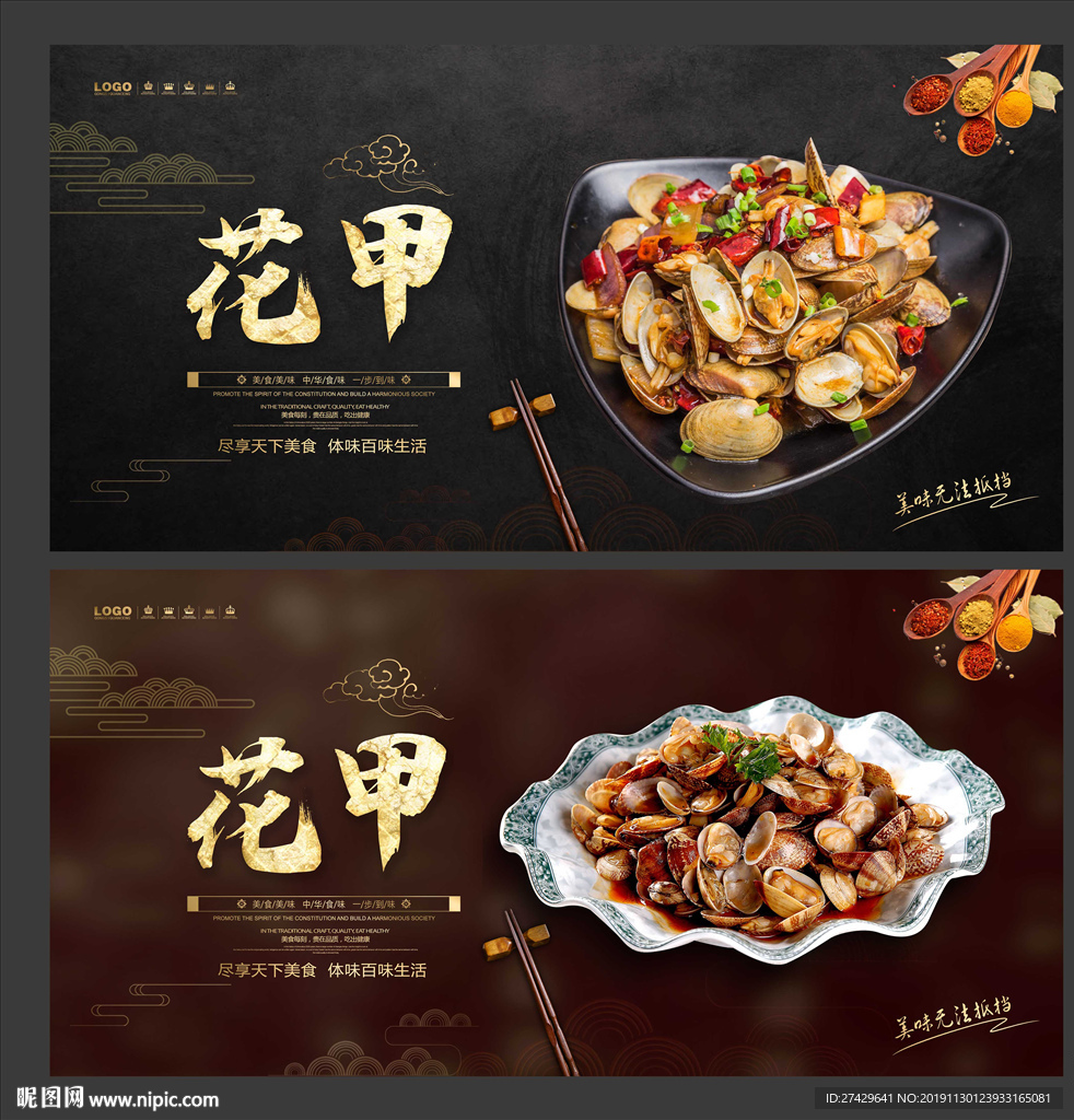 花甲