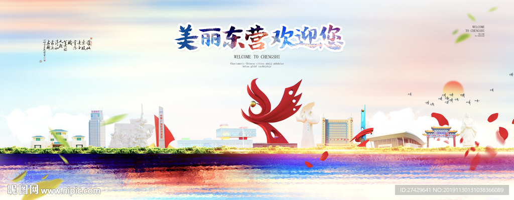 东营