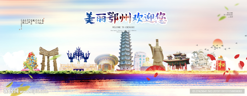 鄂州