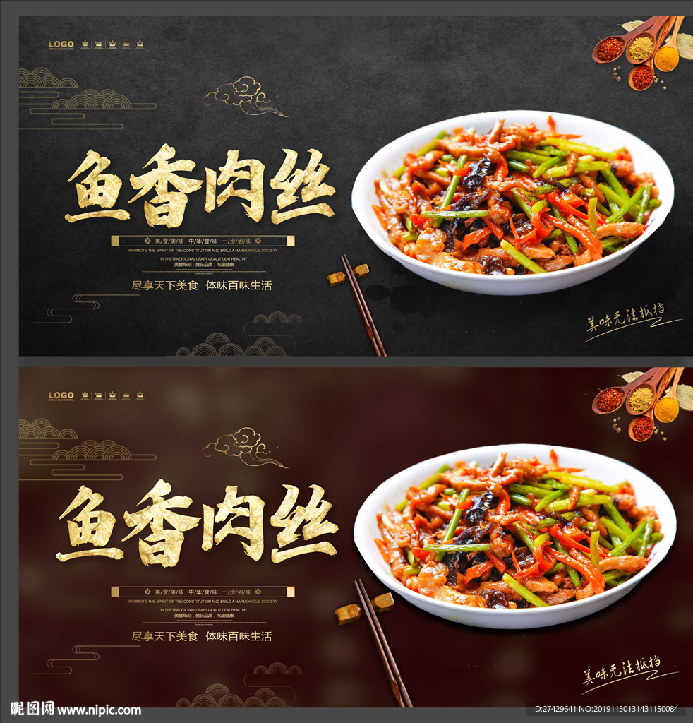 鱼香肉丝