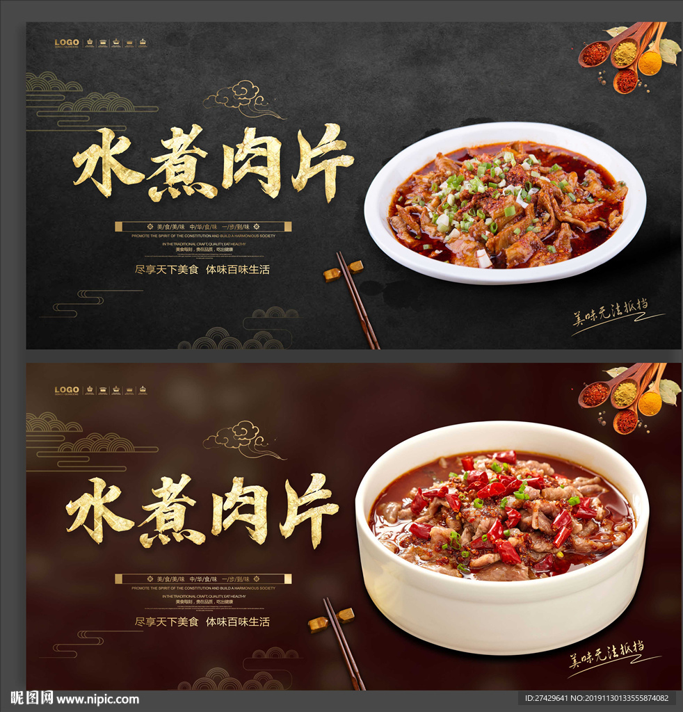 水煮肉片