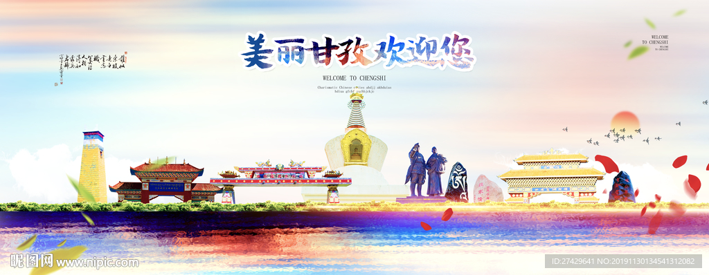 甘孜