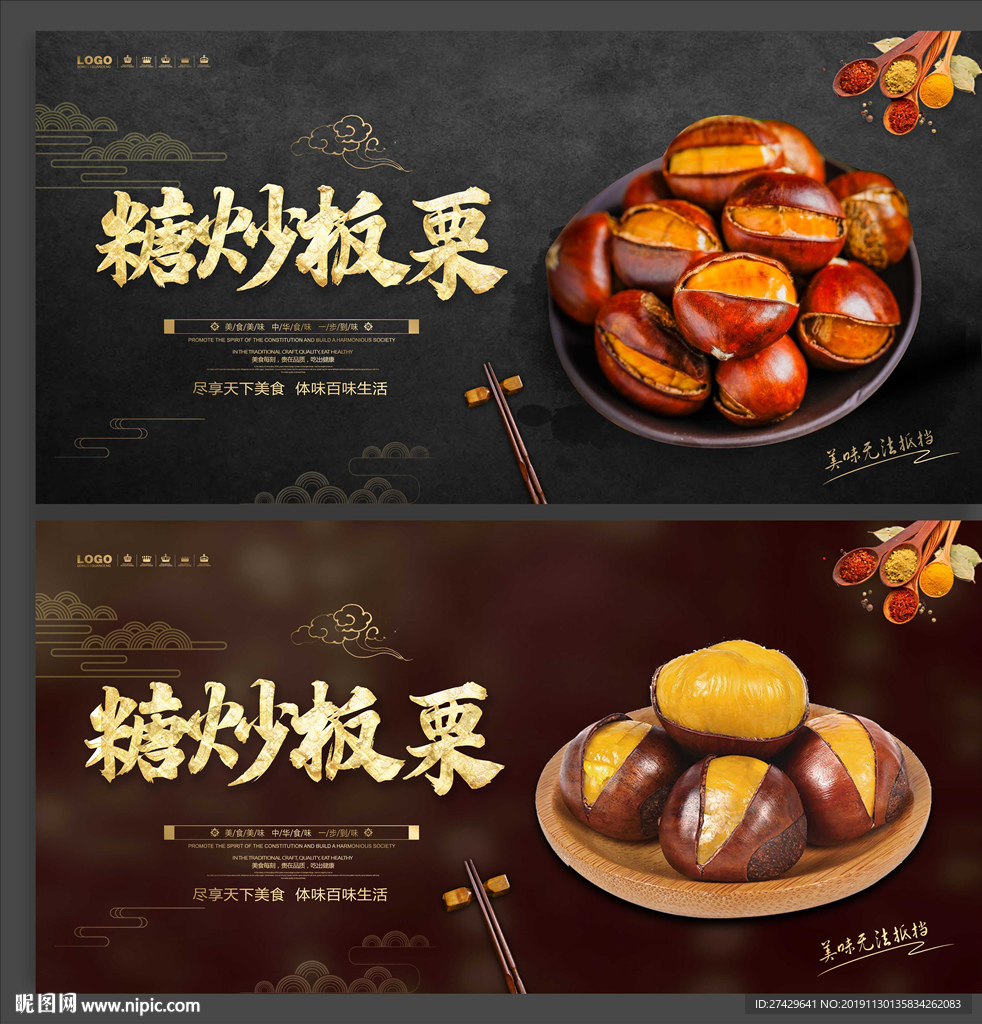 糖炒板栗