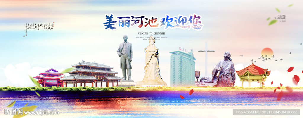 河池
