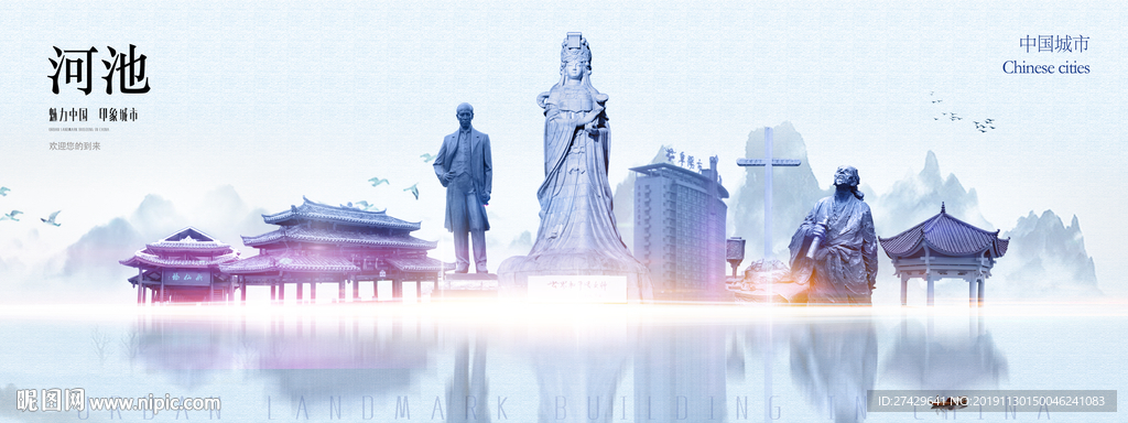 河池