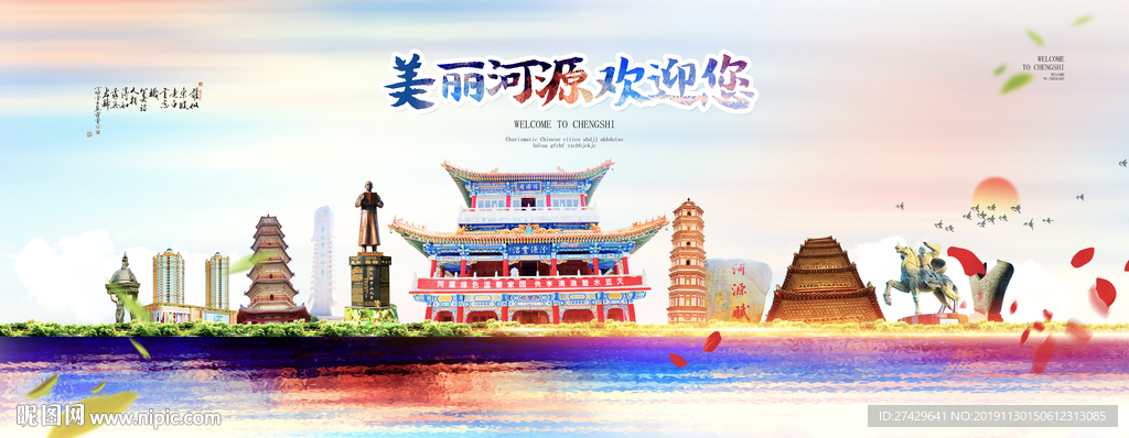 河源
