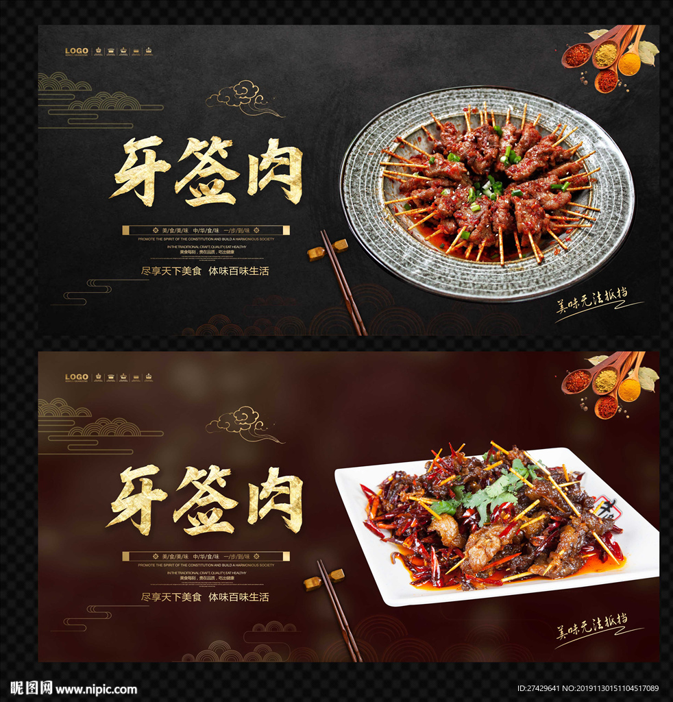 牙签肉