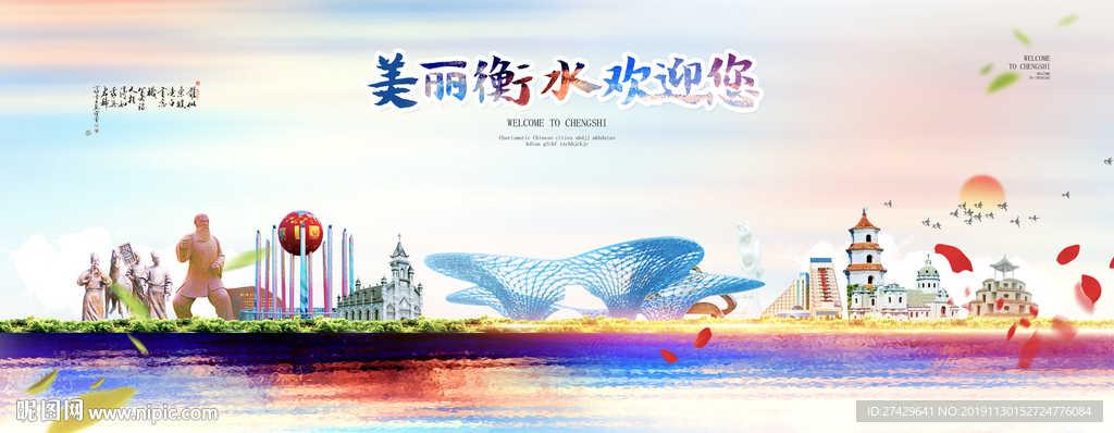 衡水