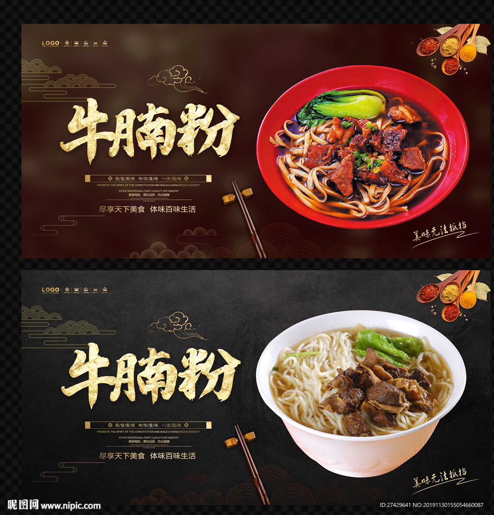 牛腩粉