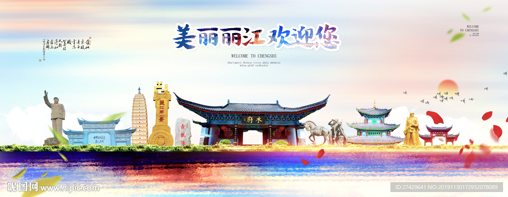 丽江