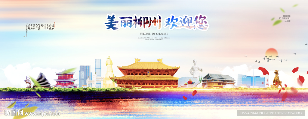 柳州