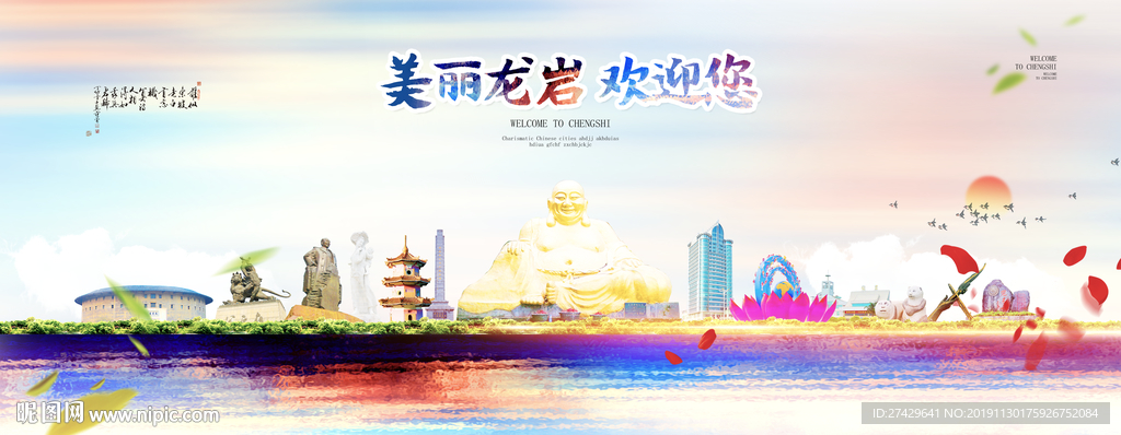 龙岩
