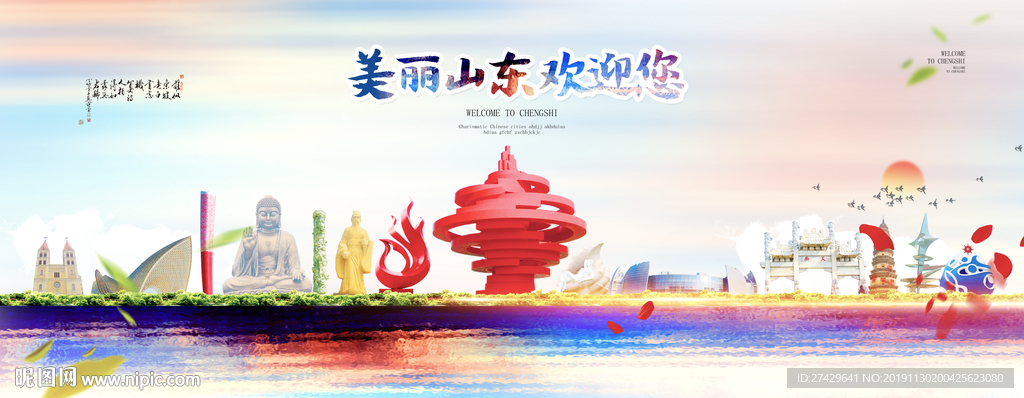 山东
