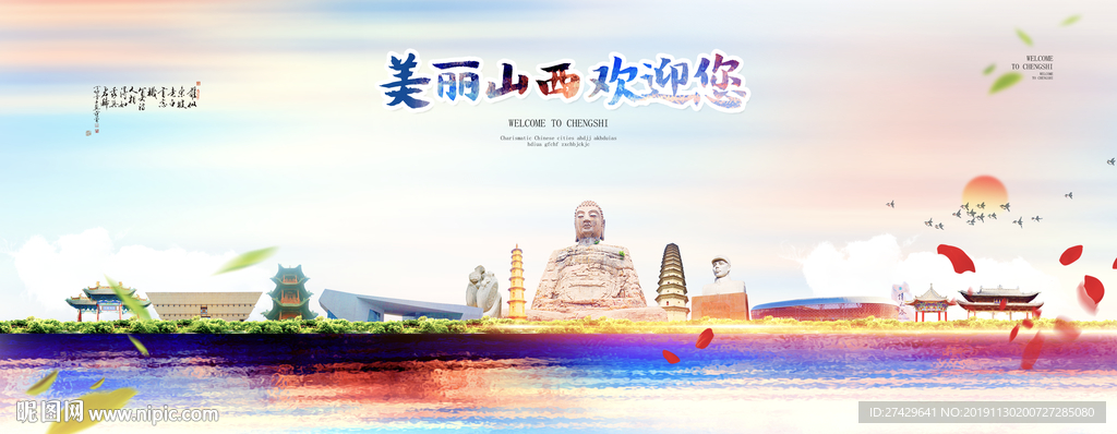 山西