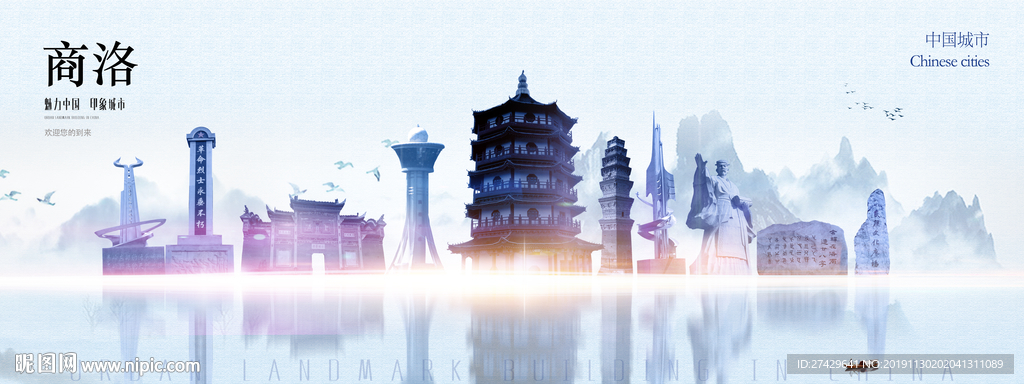 商洛