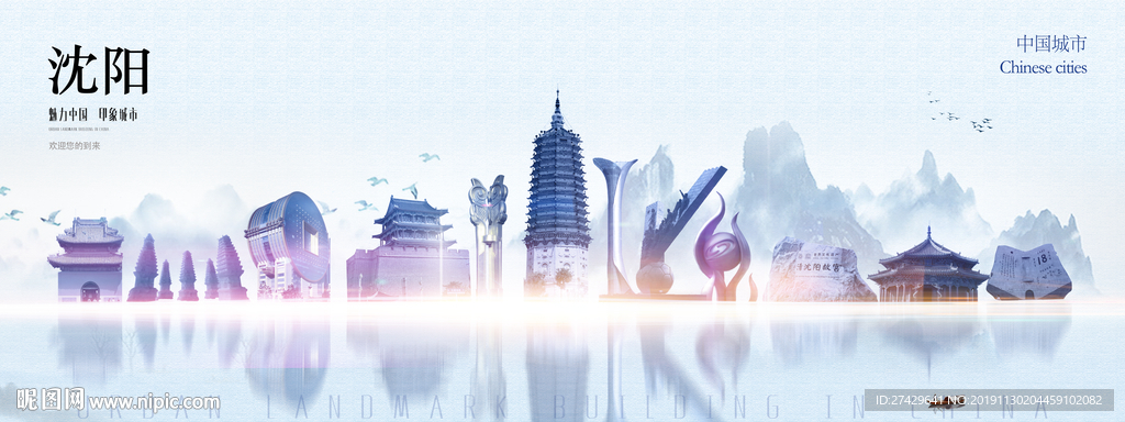 沈阳