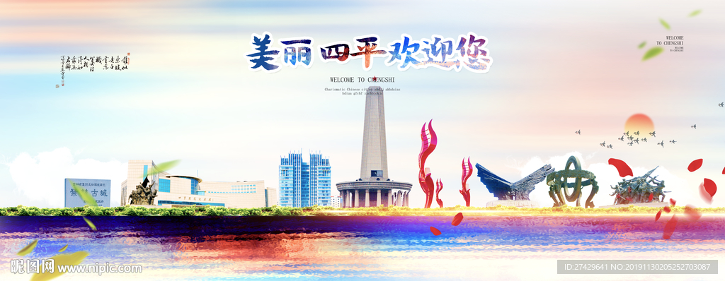 四平
