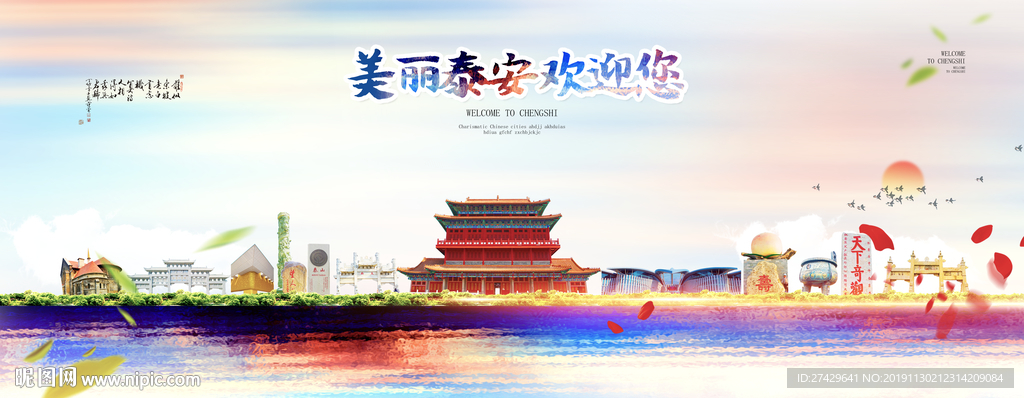 泰安