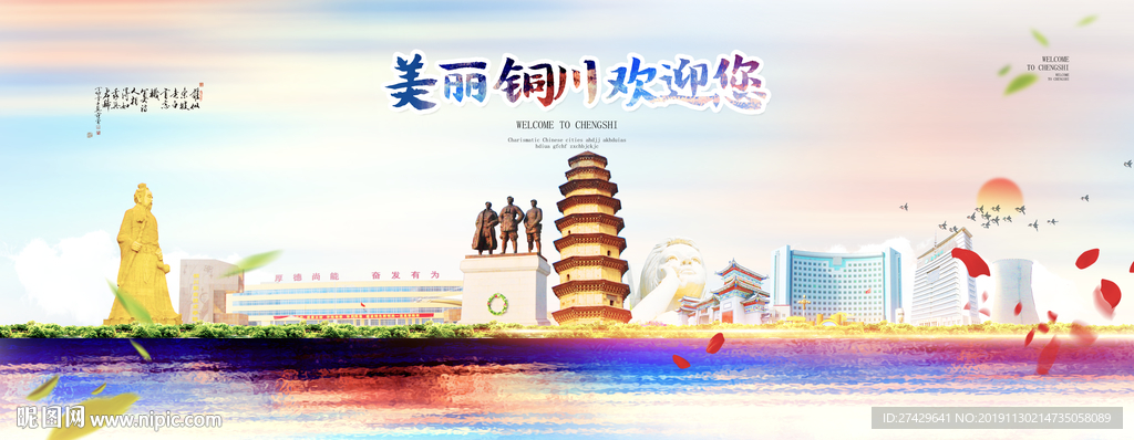 铜川