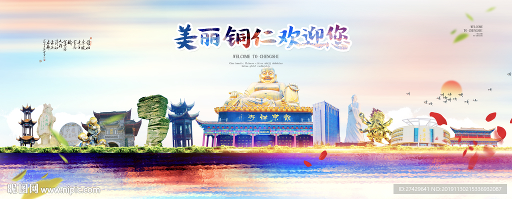 铜仁