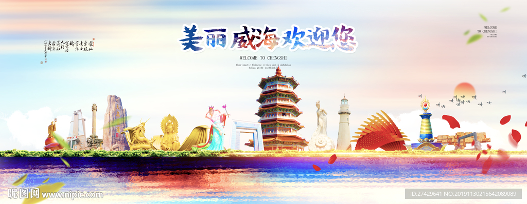 威海