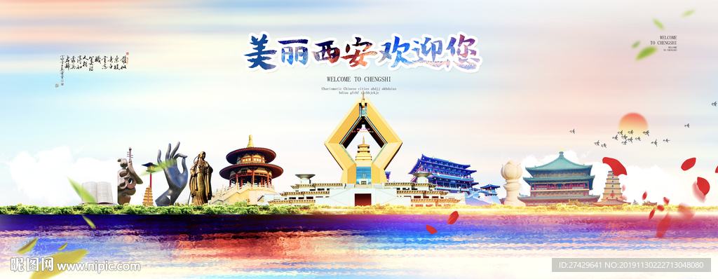 西安