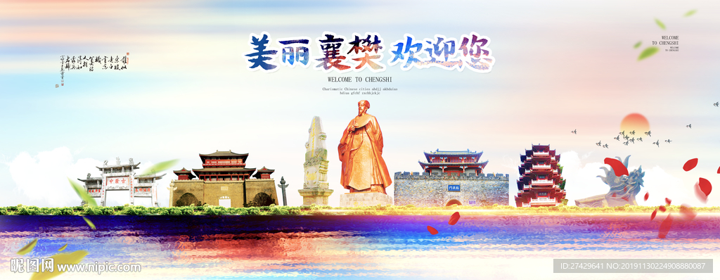 襄樊