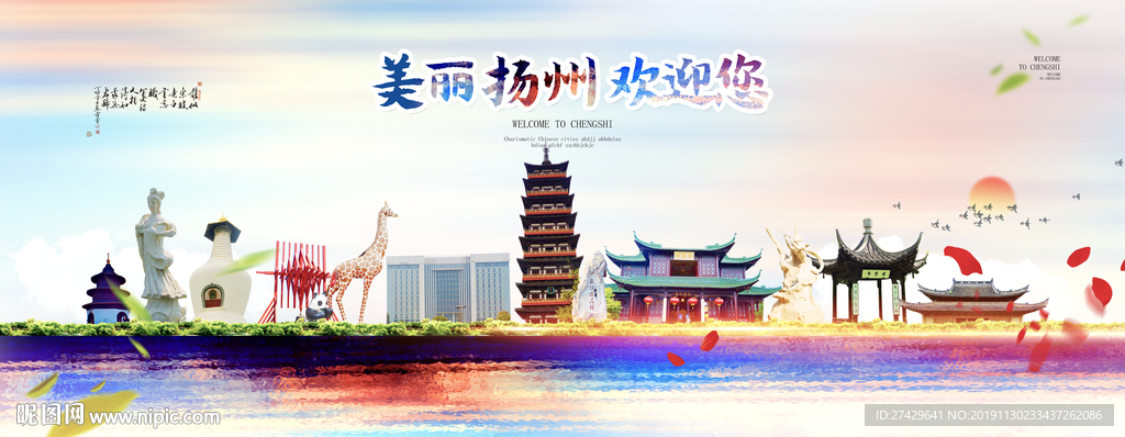 扬州