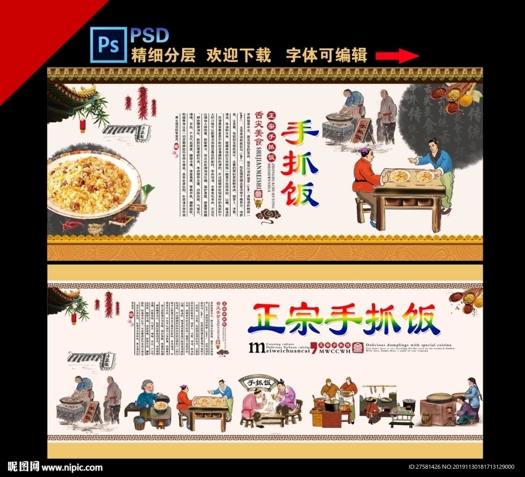 手抓饭