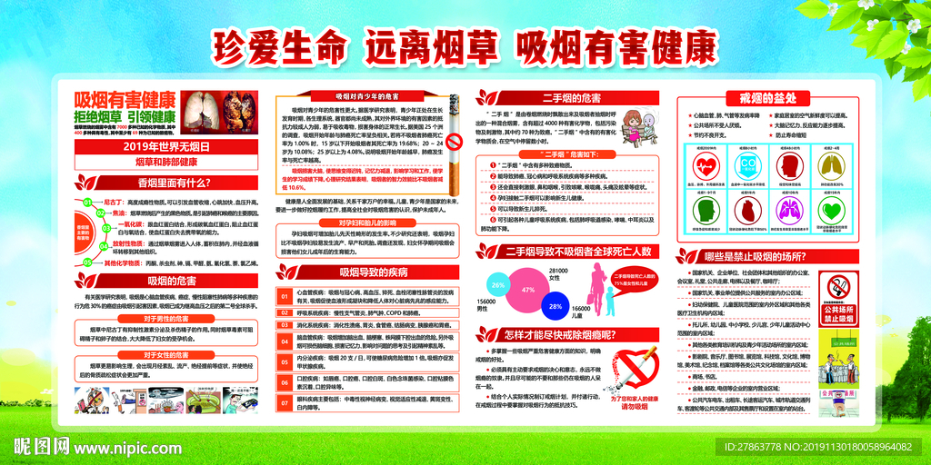 禁止吸烟