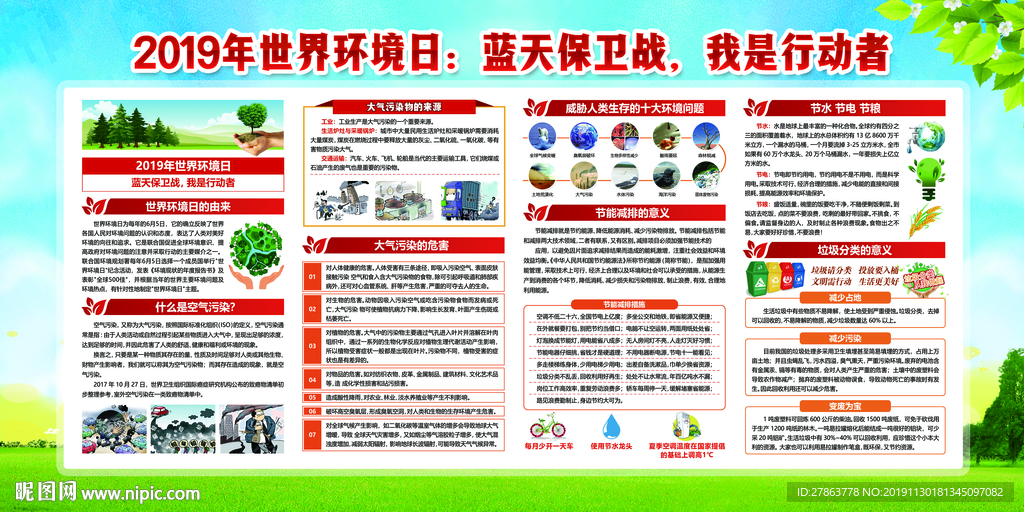 环境日