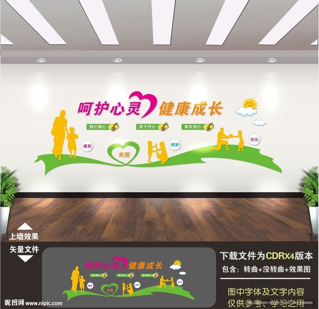 心理健康室