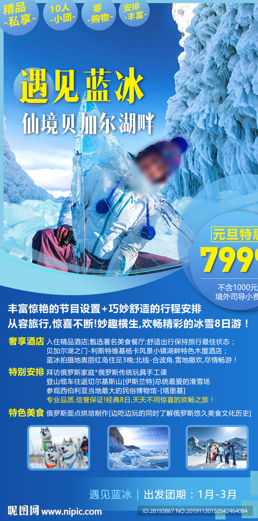 俄罗斯旅游海报