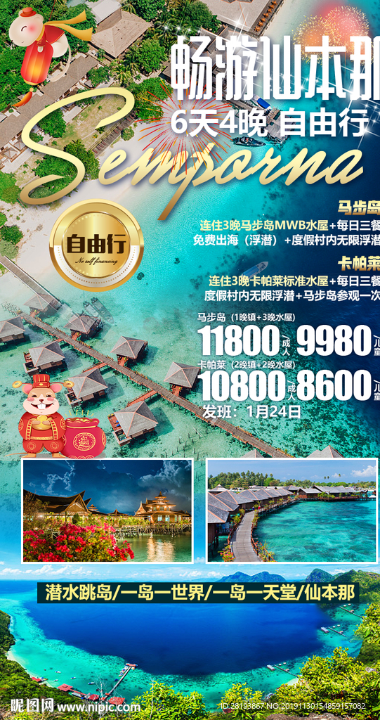 仙本那旅游海报